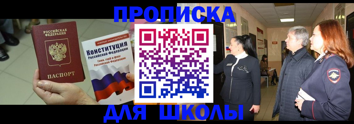 прописка законно в Заволжске