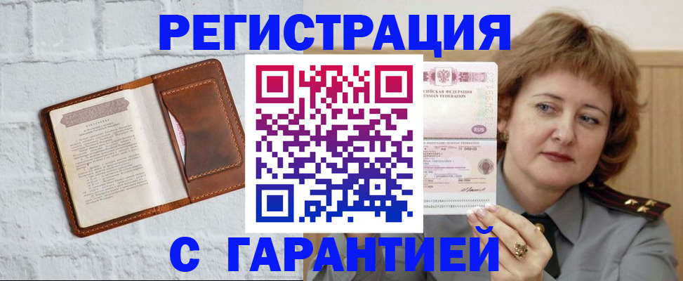 регистрация в Заволжске