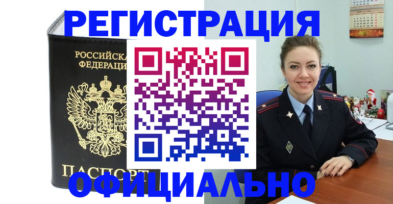 прописка в Заволжске